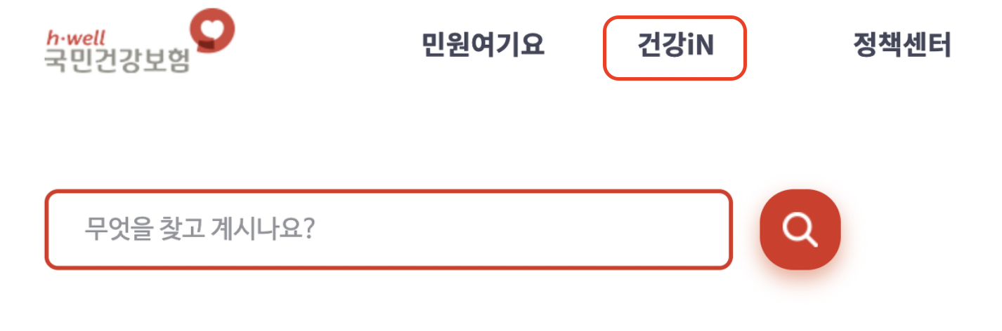 국가건강검진 예약