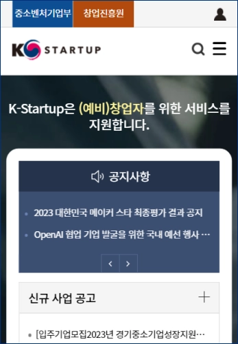 누리집-홈페이지-바로가기-창업지원포털