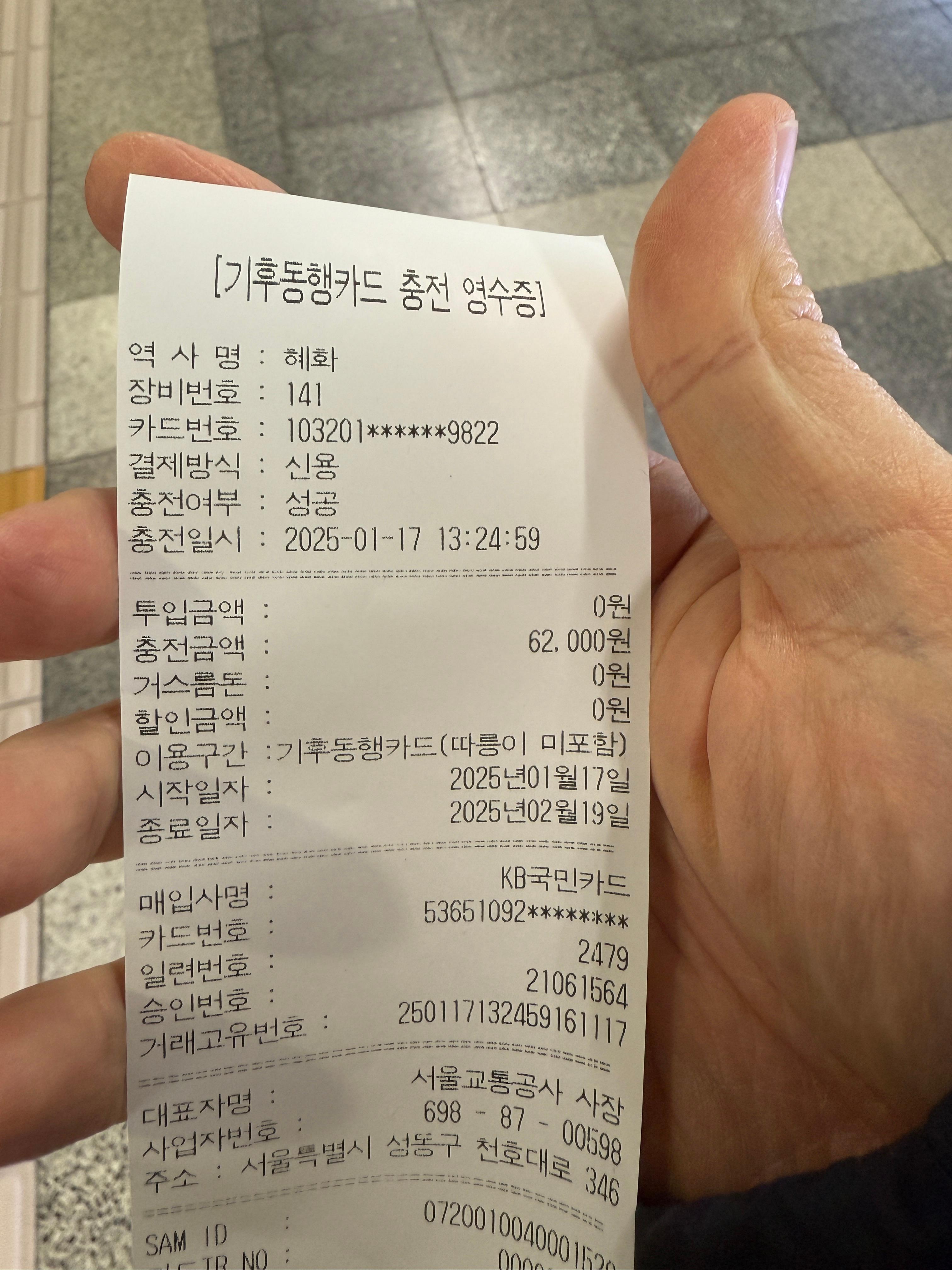 기후동행카드 신용카드 결제