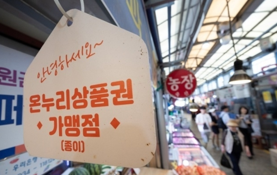 온누리 상품권 오프라인 사용처