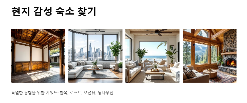 에어비앤비 숙소검색 이대로만 하면 실패 없다