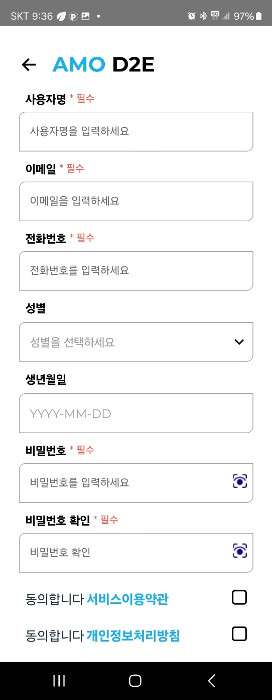AMO D2E 회원가입