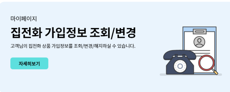 kt집전화해지