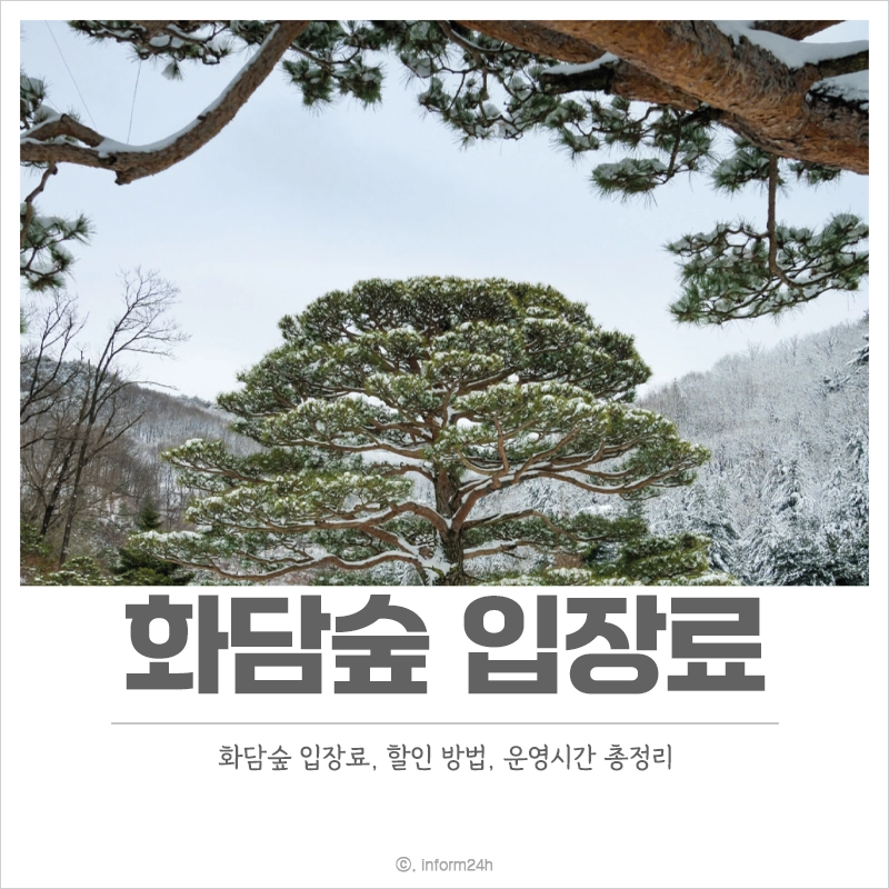 화담숲-입장료-할인-운영시간