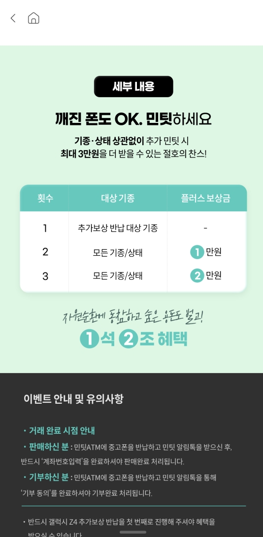 Z플립4 추가보상 이후 플러스 보상 주의사항