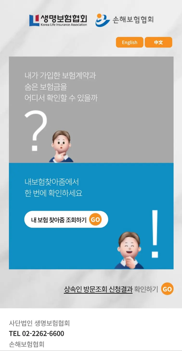 내보험찾아줌 앱 홈화면 2026