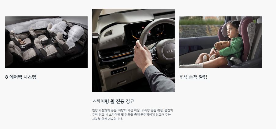 카니발 하이브리드 안전 시스템