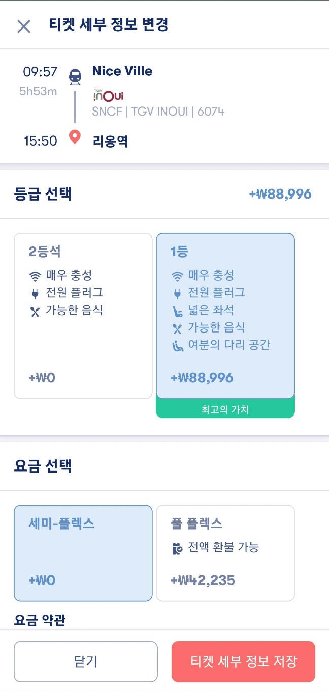 Omio 어플에서 티켓 세부정보, 좌석 등급, 위치등 수정 하는 화면