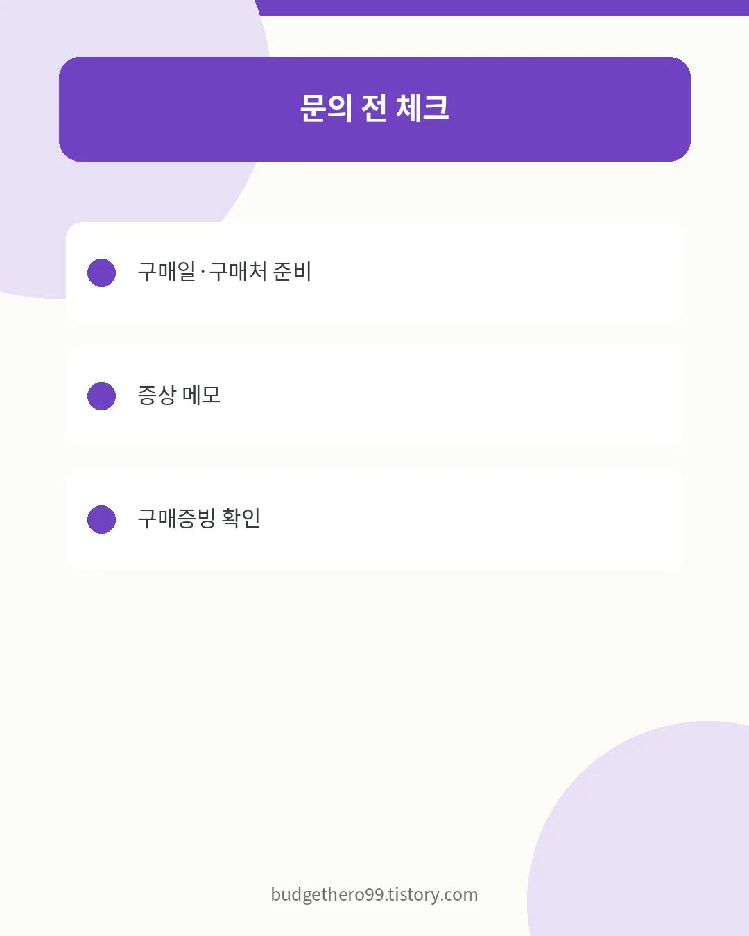 샤크 청소기 AS 문의 전 준비사항