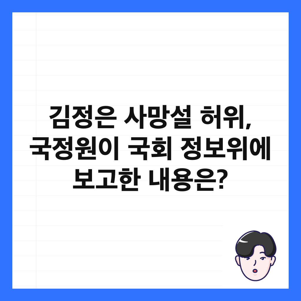 κΉμ μ μ¬λ§μ€ νμ, κ΅μ μμ΄ κ΅ν μ 보μμ λ³΄κ³ ν λ΄μ©μ? μΈλ€μΌ