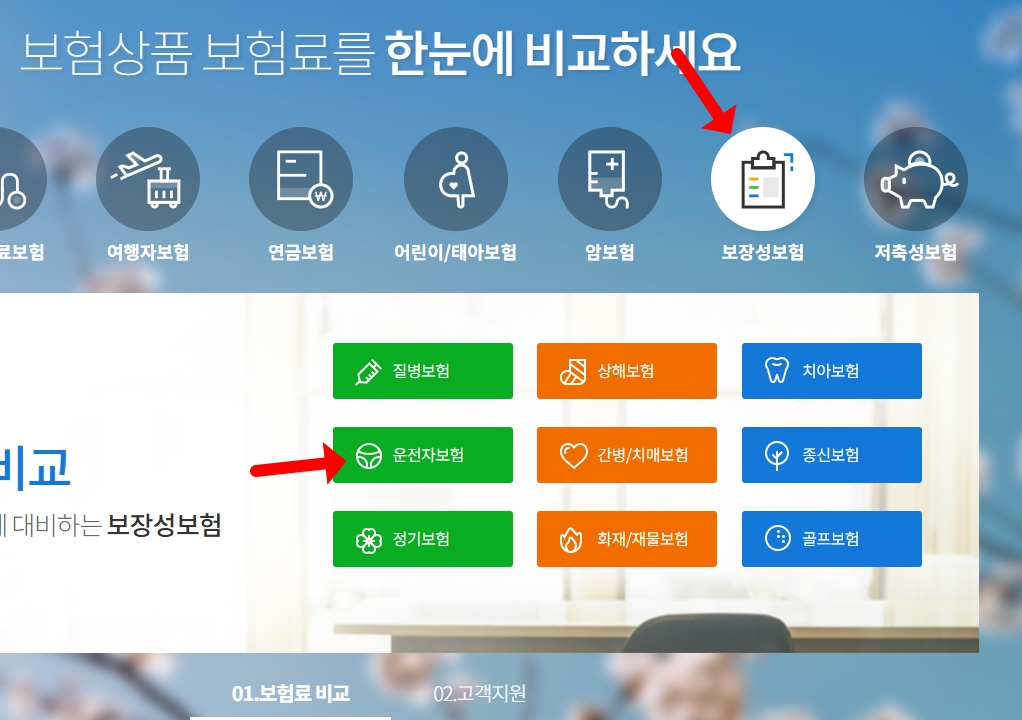 운전자보험온라인가입
