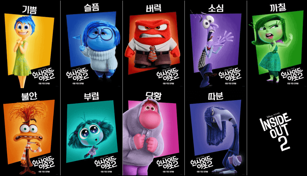 애니메이션 인사이드 아웃2 캐릭터들