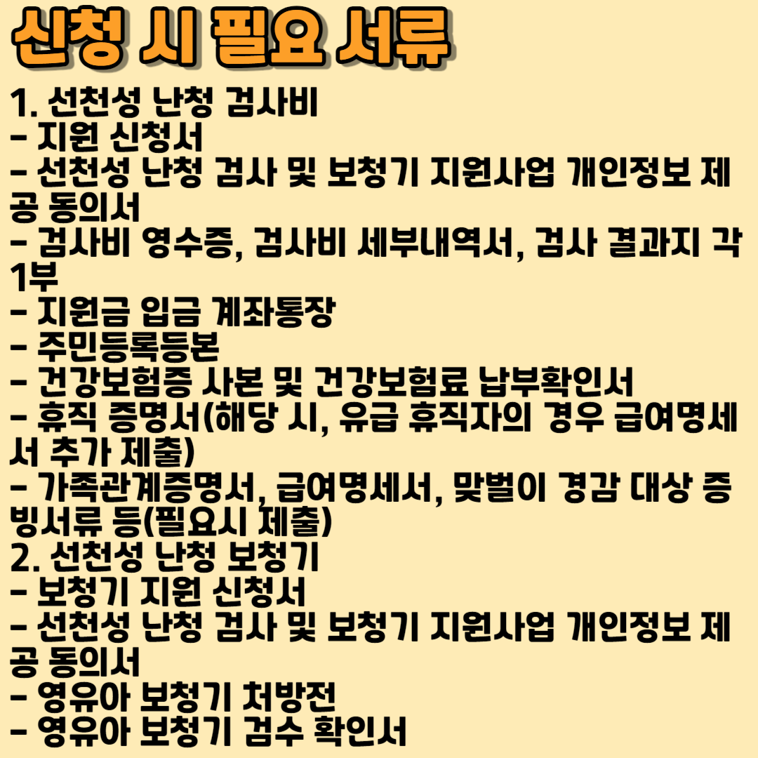 2023 선천성 난청 검사 및 보청기 지원