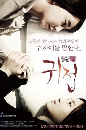 귀접 포스터 사진