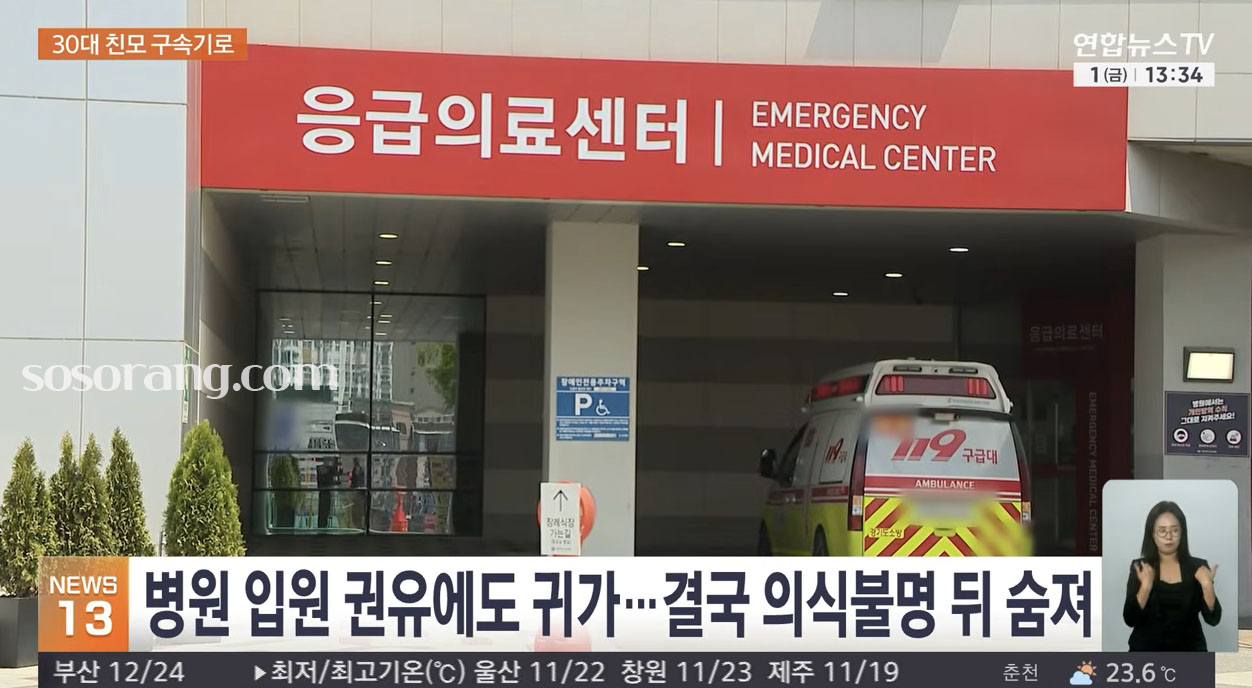 시흥 아동 학대 사건에서 리모컨 폭행 정황이 보도된 뉴스 화면 캡쳐