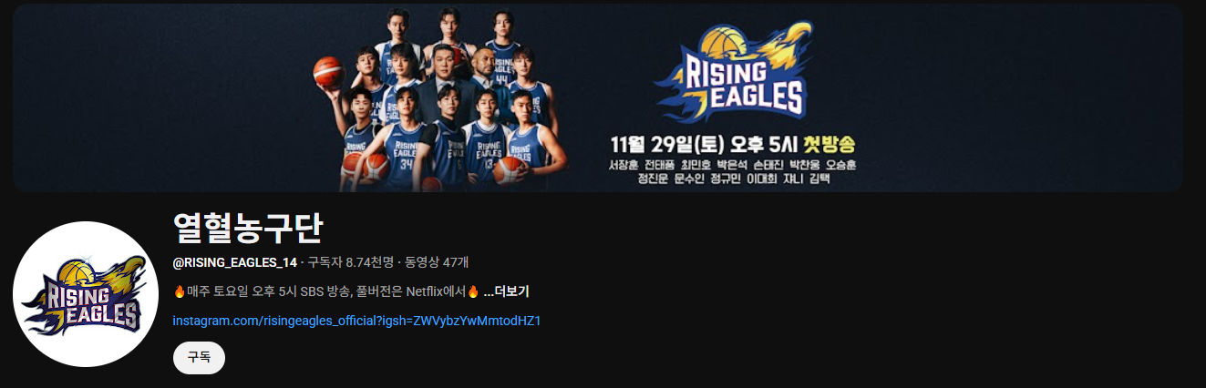 열혈농구단