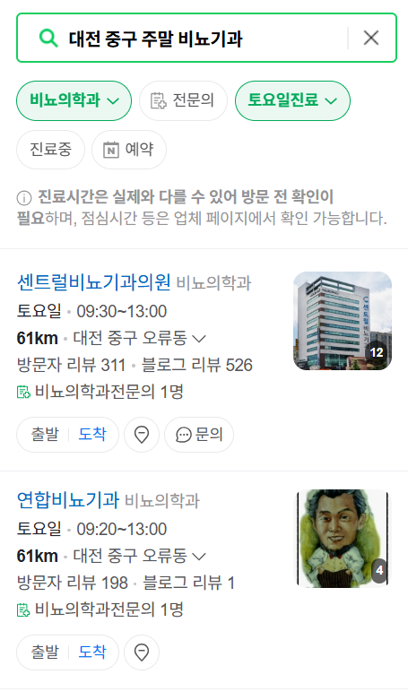대전 중구 토요일 일요일 진료 비뇨기과 목록 ❘ 주말 공휴일 문 여는 병원 총정리