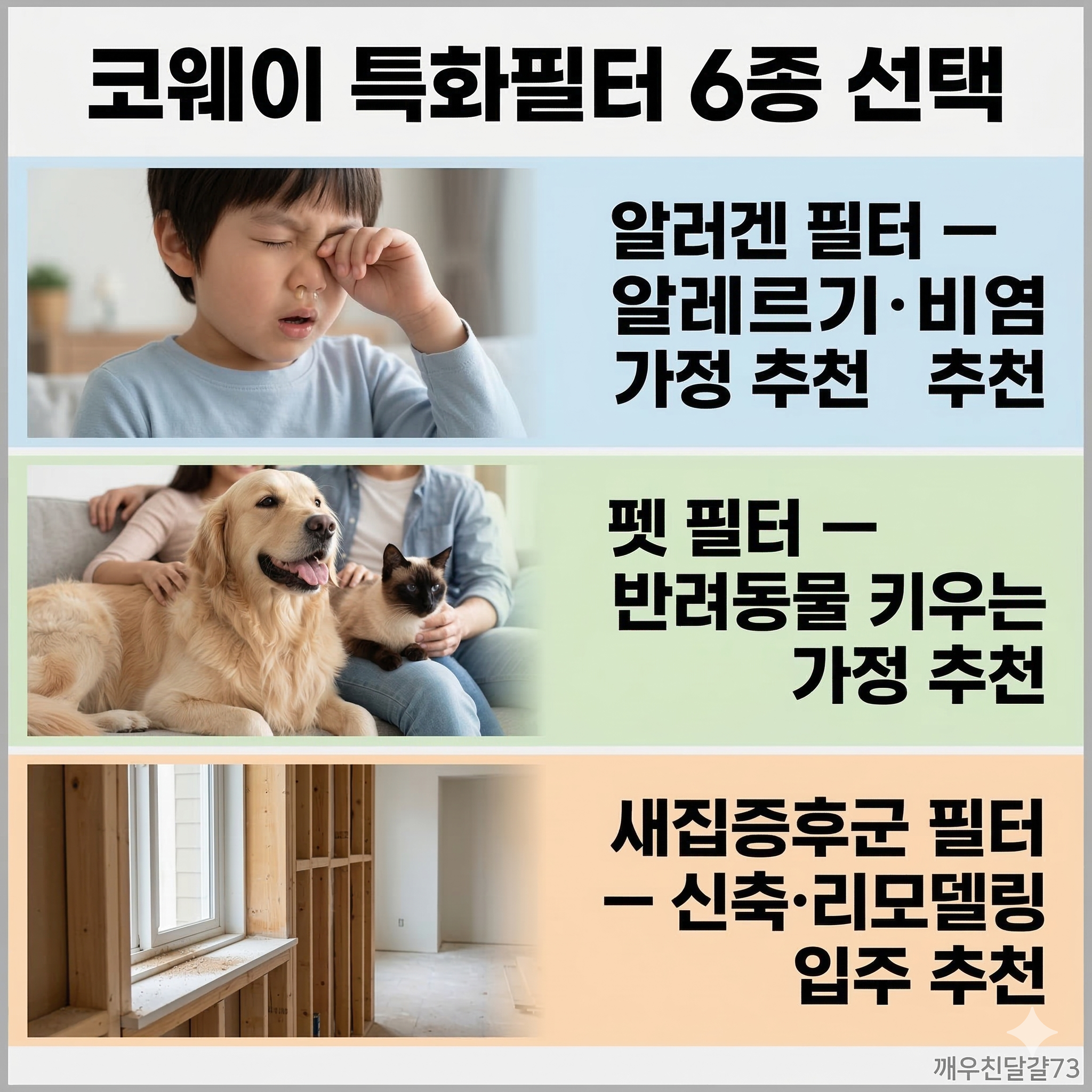 코웨이 공기청정기 렌탈 가격·모델·혜택 총정리 (2026년 최신)