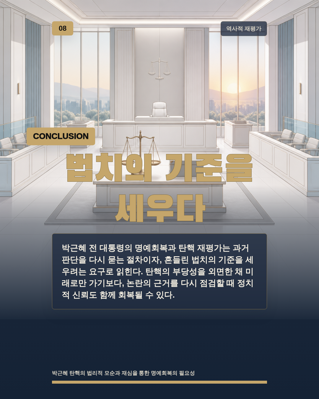 법치의 기준을 세우다