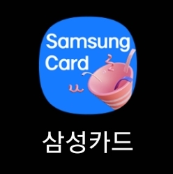 삼성카드 앱 실행하기