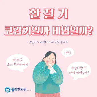 환절기 비염 관리 실내 가습 환풍기 청소 생활법_22