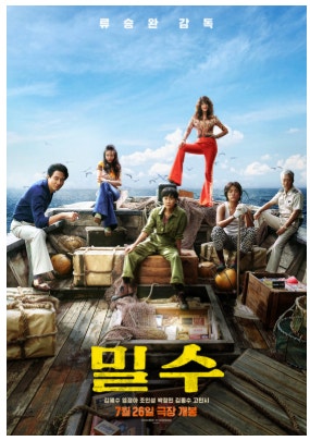 밀수 영화포스터