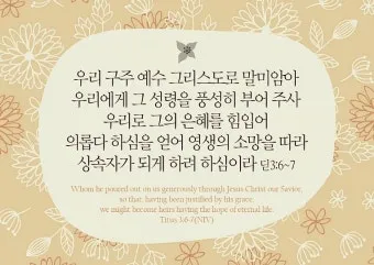 디도서 3장 성경말씀 모음 해석_5