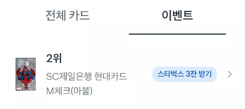 2024년+6월+체크카드+SC제일+신규혜택