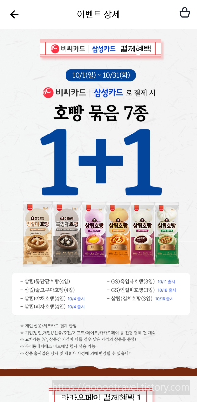 GS25 10월행사 할인이벤트 총정리