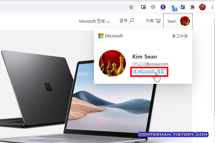 내 Microsoft 계정
