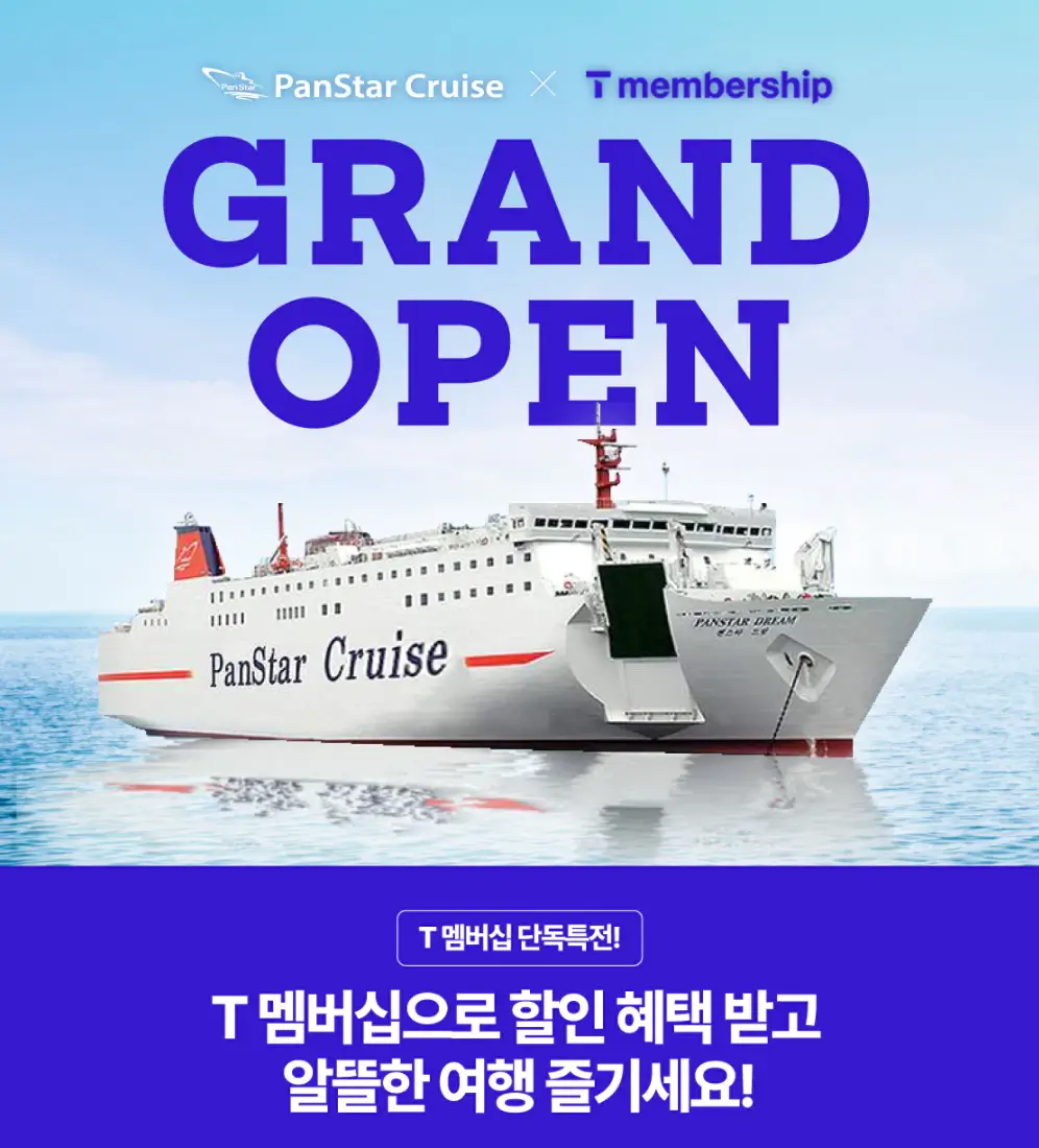 쓰시마링크-T맴버십-상시할인