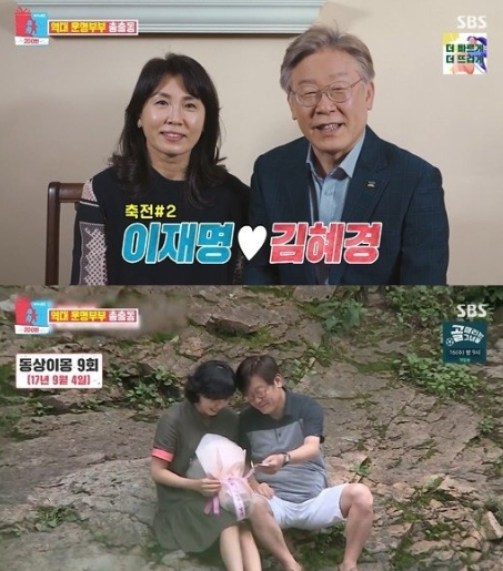 동상이몽 이재명 대통령 김혜경 여사 출연 화제 장면 프로포즈 총정리4