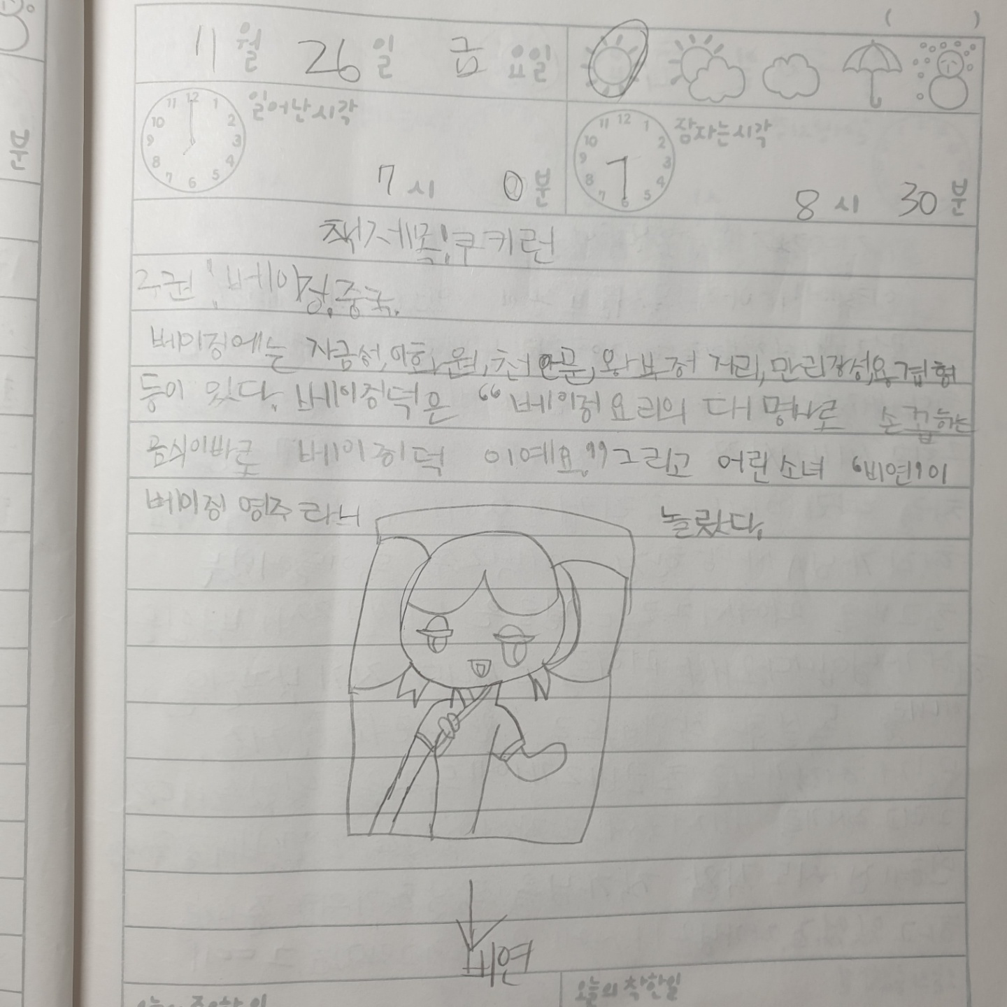 쿠키런_베이징_중국