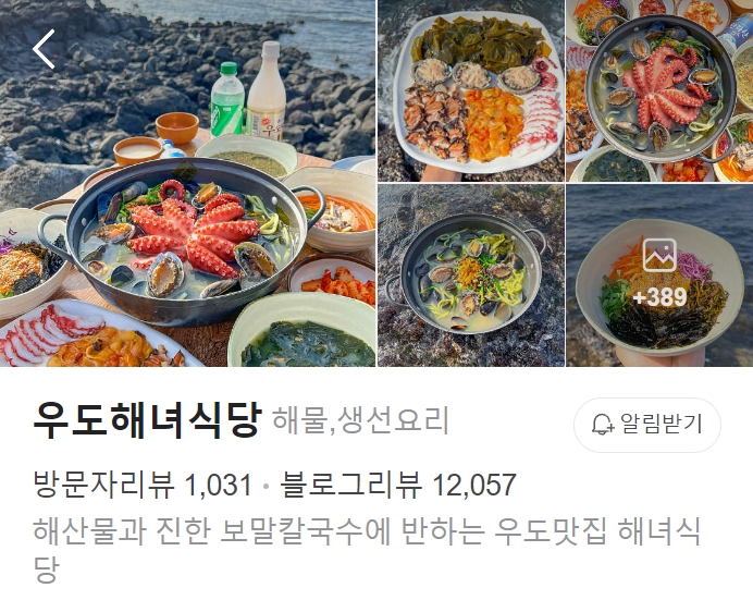 우도-해녀식당-썸네일