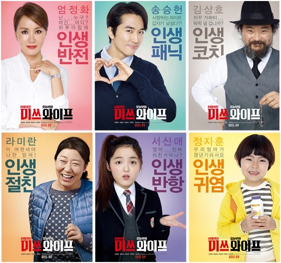 영화 미쓰와이프 개인 포스터