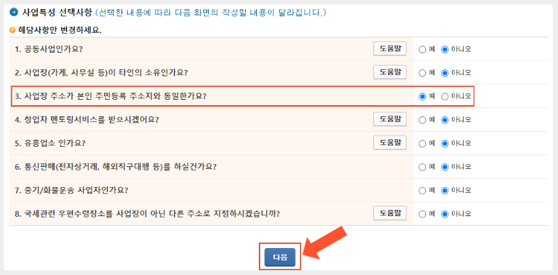 사업특성-선택사항