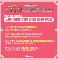 홍대 AK플라자 캐릭캐릭체인지 팝업스토어 앵콜 - 예약 및 일정 안내