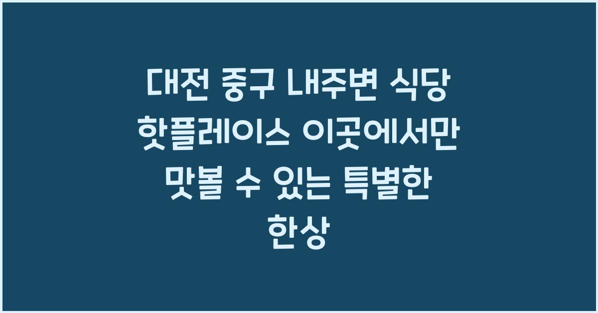 내주변 식당