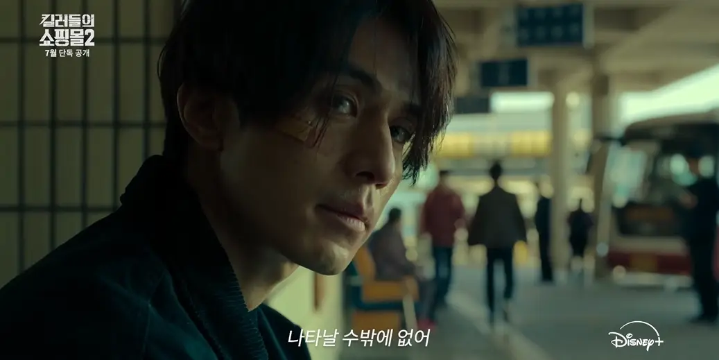 킬러들의-쇼핑몰2-출연진-공개일-기본정보-시즌2