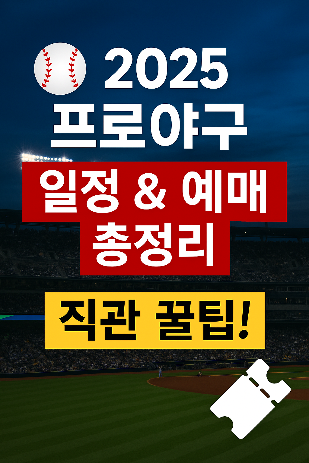 2025 한국프로야구
