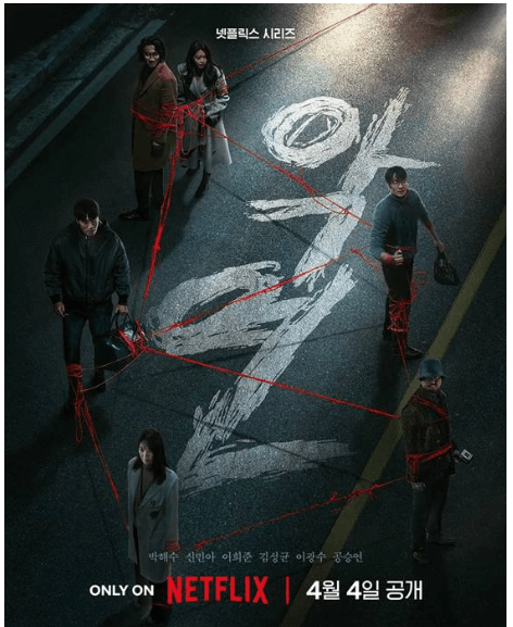 '악연' 재방송 다시보기 넷플릭스 드라마 무료 시청하기 방법 등장인물 소개 및 배우 줄거리 핵심 스토리 방송정보 완전 분석