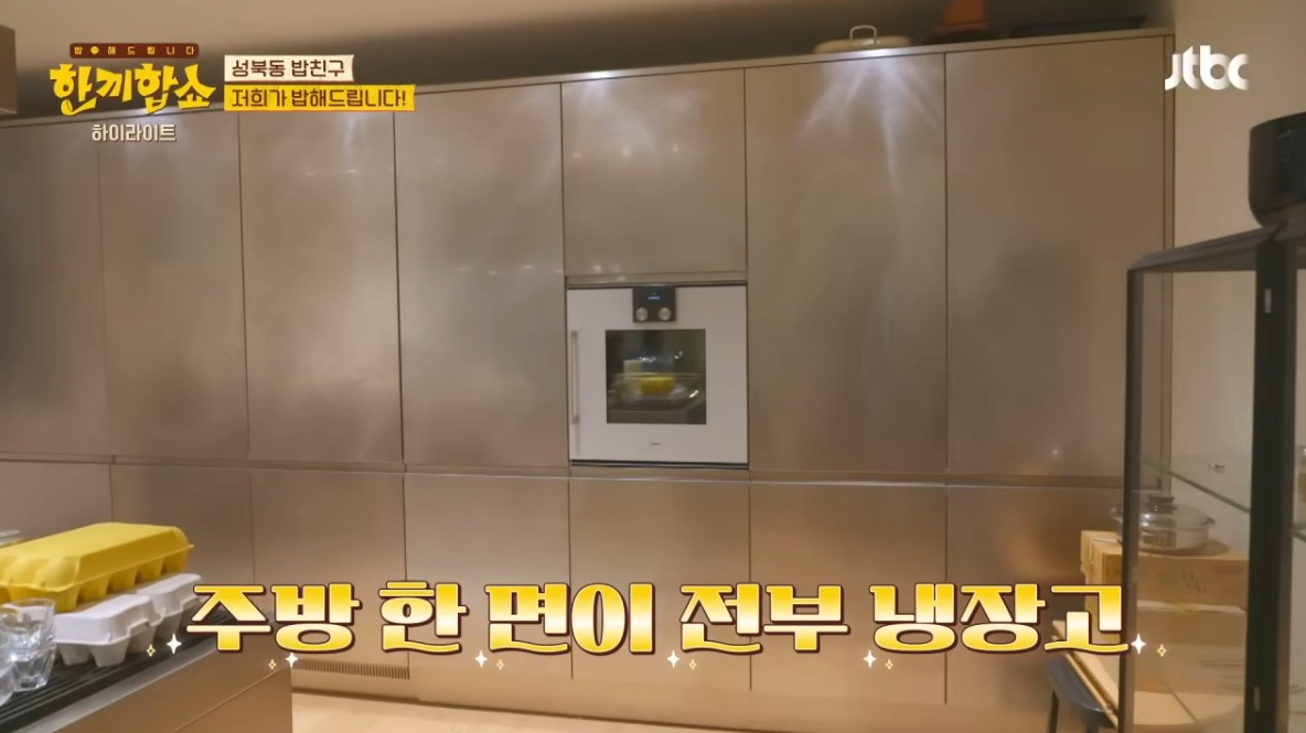 한끼합쇼 성북동 집주인 왕자님 직업 역대급 밥친구 누구 재방송 다시보기 정보2