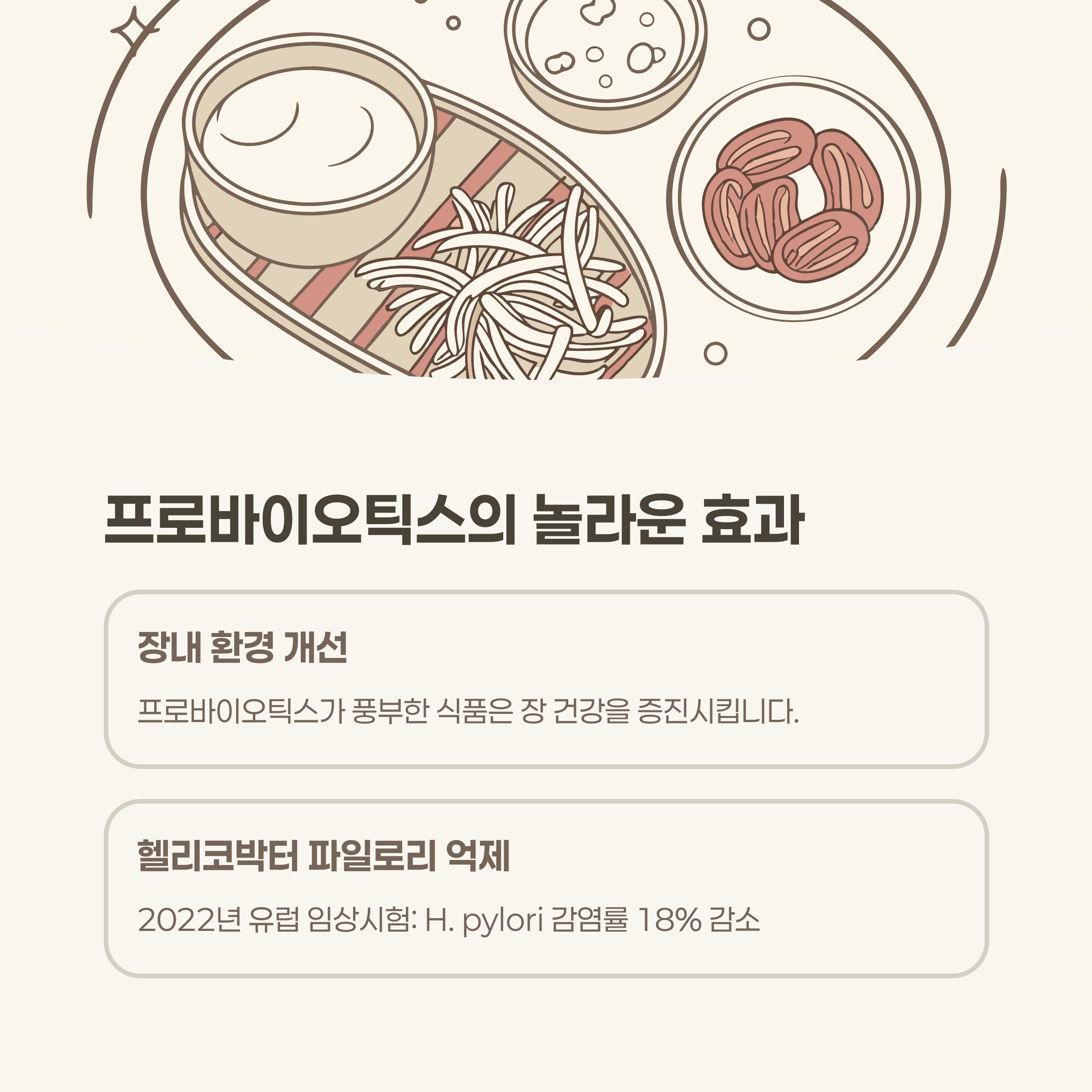 프로바이오틱스와 소화 건강