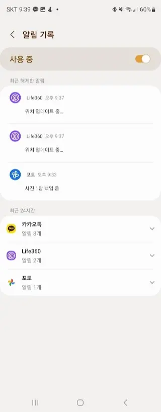삼성 갤럭시 스마트폰 알아두면 엄청 유용한 기능 6가지 소개 사진 5