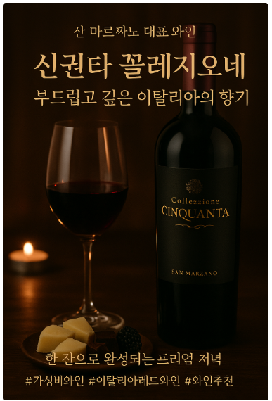 산 마르짜노 와인 썸네일 이미지