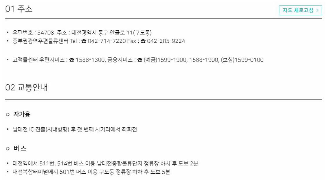 중부권광역우편물류센터