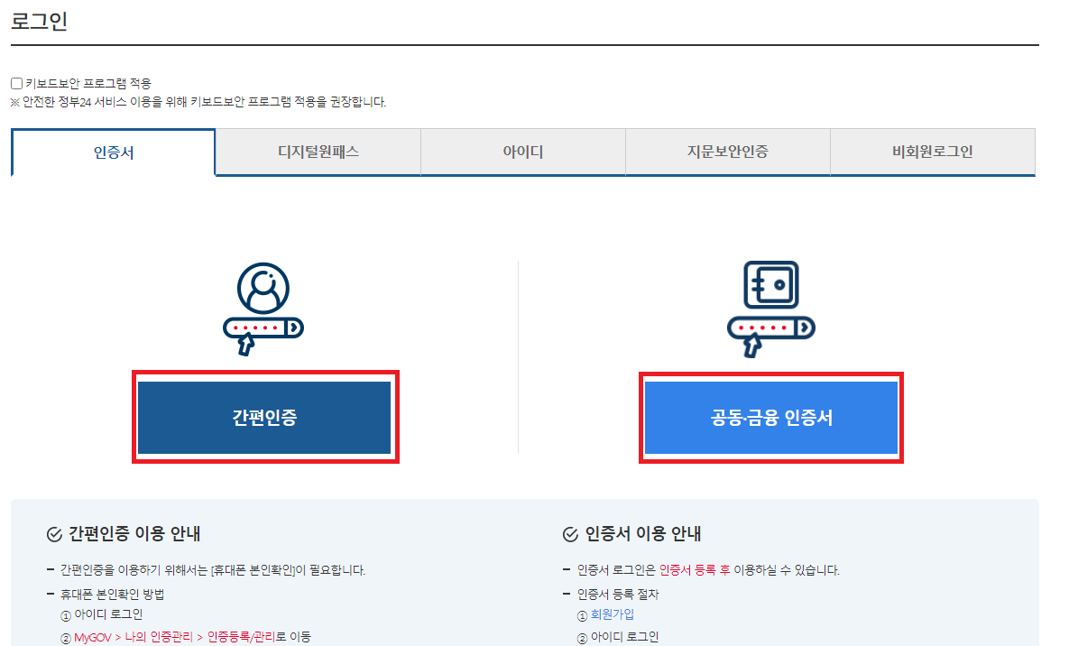 주민등록등본 인터넷발급