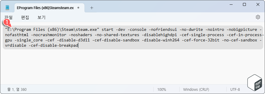 메모리 최소 사용 스팀 모드 명령어 붙여넣기