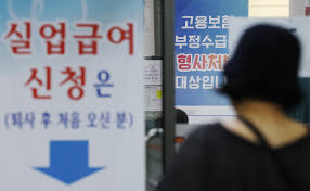 실업급여 신청 조건-신청창구