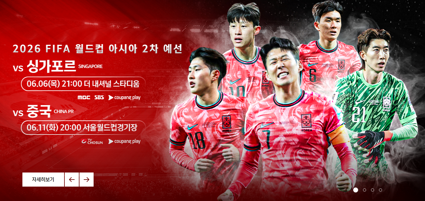 축구 중계방송